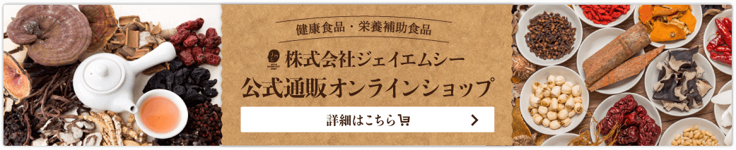 公式通販オンラインショップ 詳細はこちら