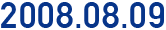 2008年8月09日
