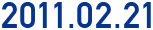 2011年2月21日