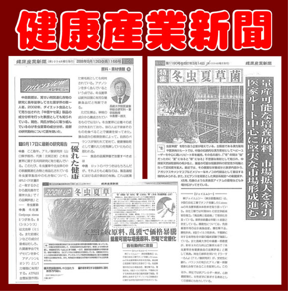 健康産業新聞記事